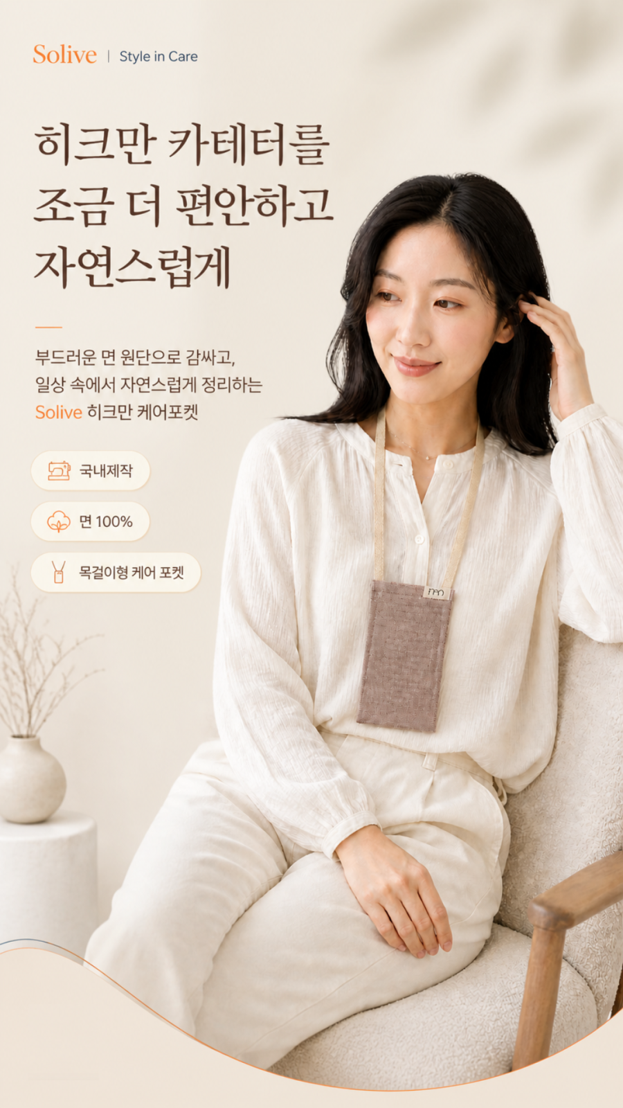 Solive 히크만 카테터 보호 주머니 상세 이미지
