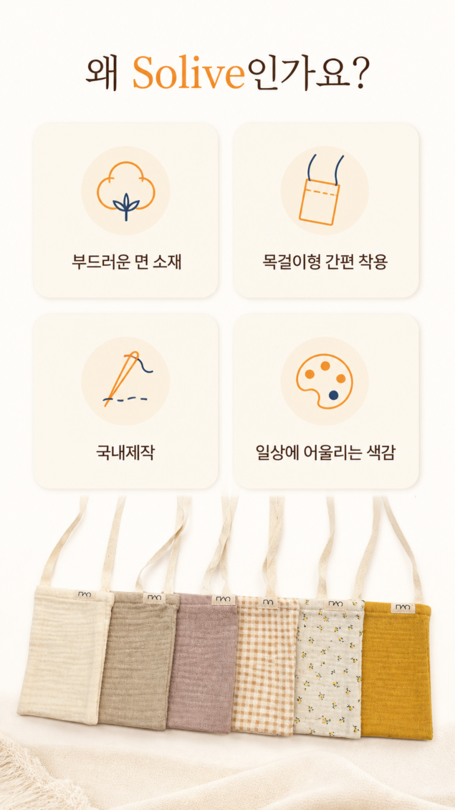 Solive 히크만 카테터 보호 주머니 상세 이미지