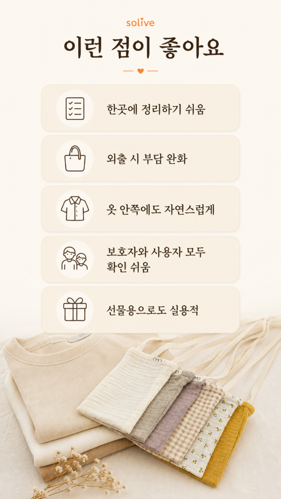 Solive 히크만 카테터 보호 주머니 상세 이미지