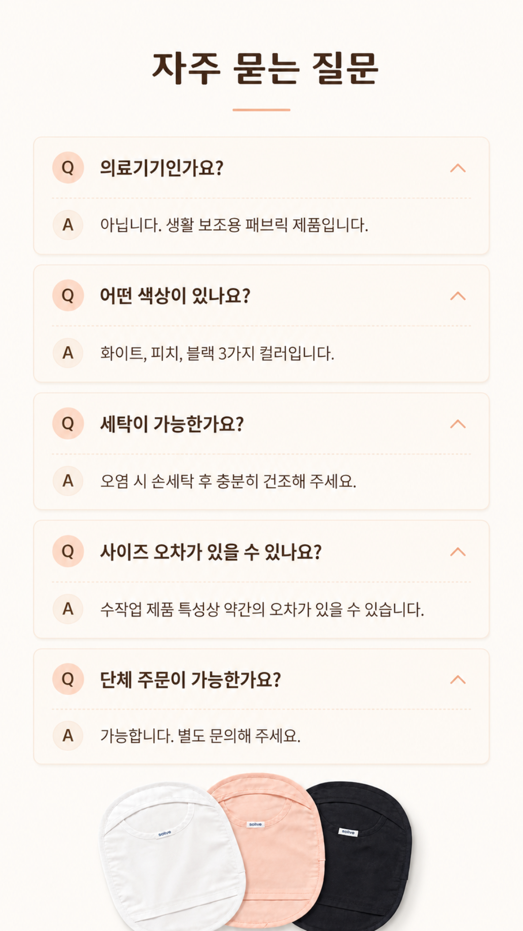 Solive 솔리브 장루 주머니 커버 상세 이미지