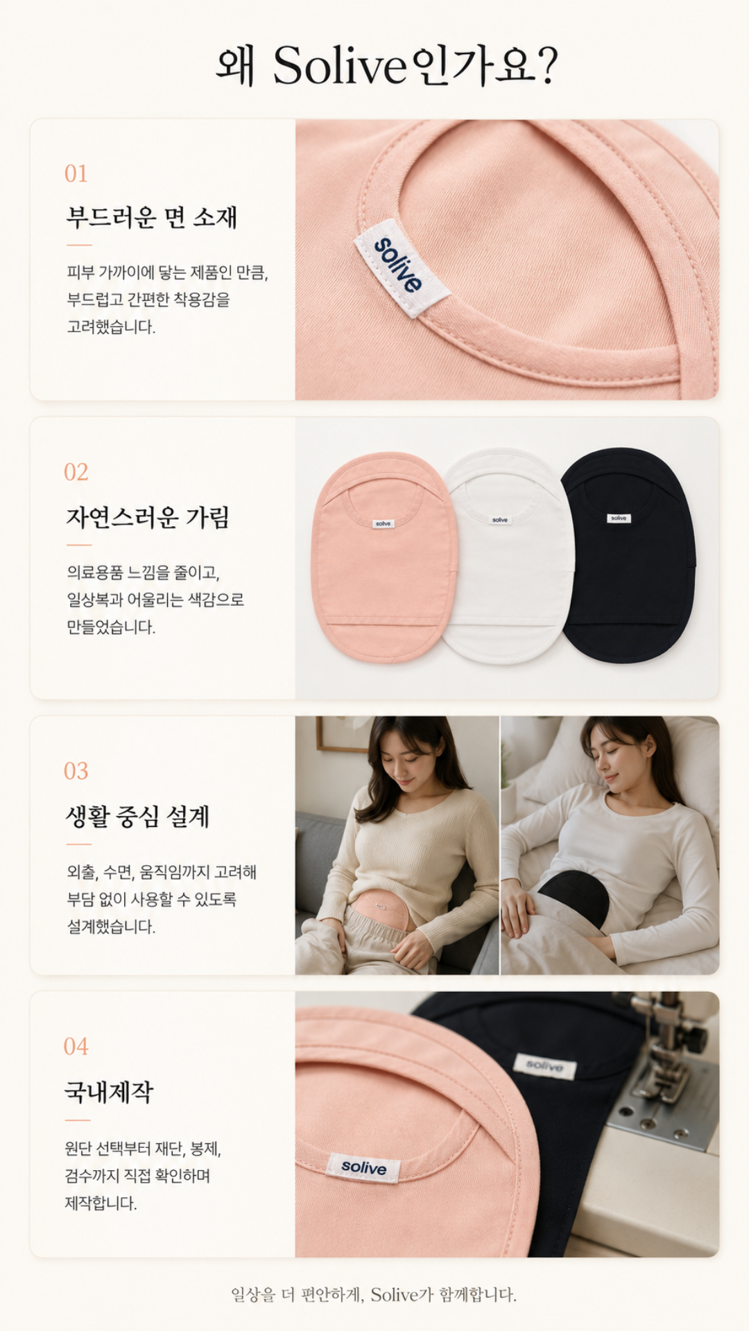 Solive 솔리브 장루 주머니 커버 상세 이미지
