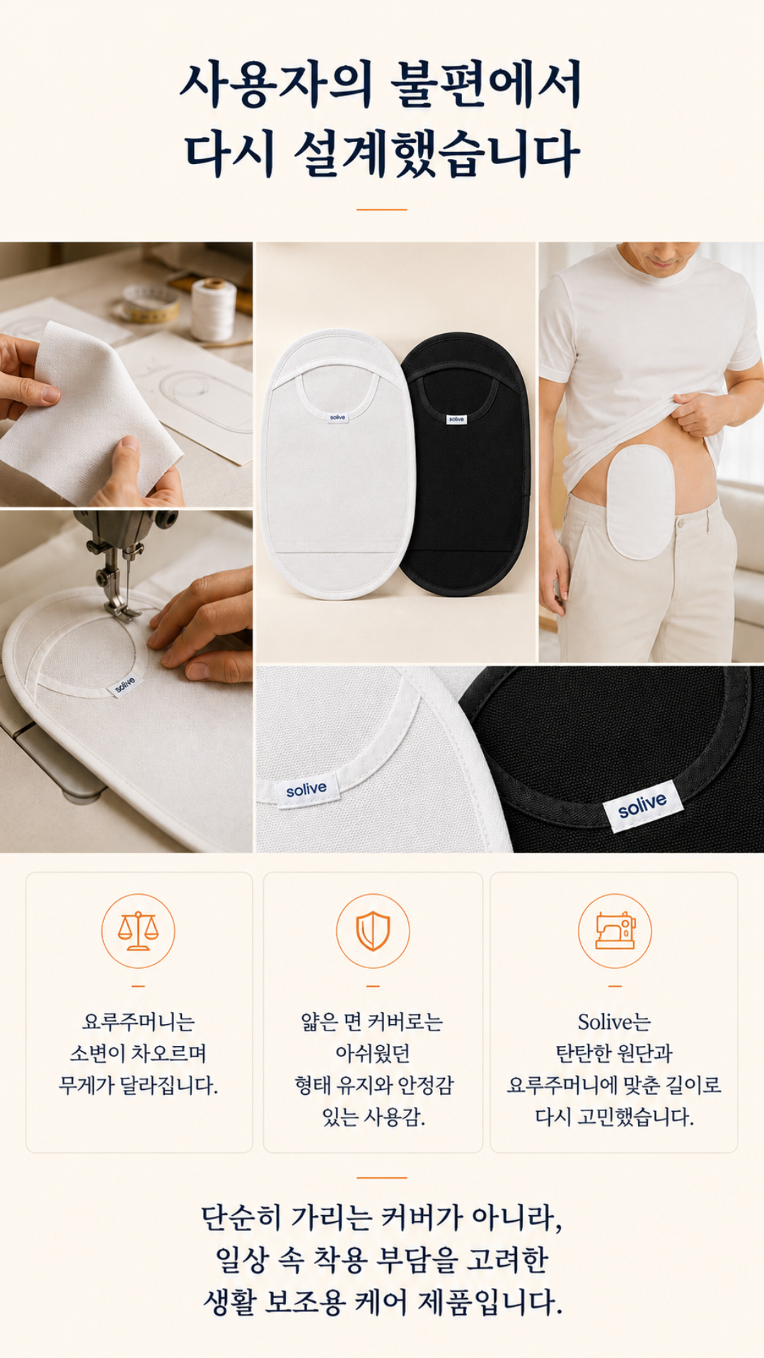Solive 솔리브 요루 주머니 커버 상세 이미지