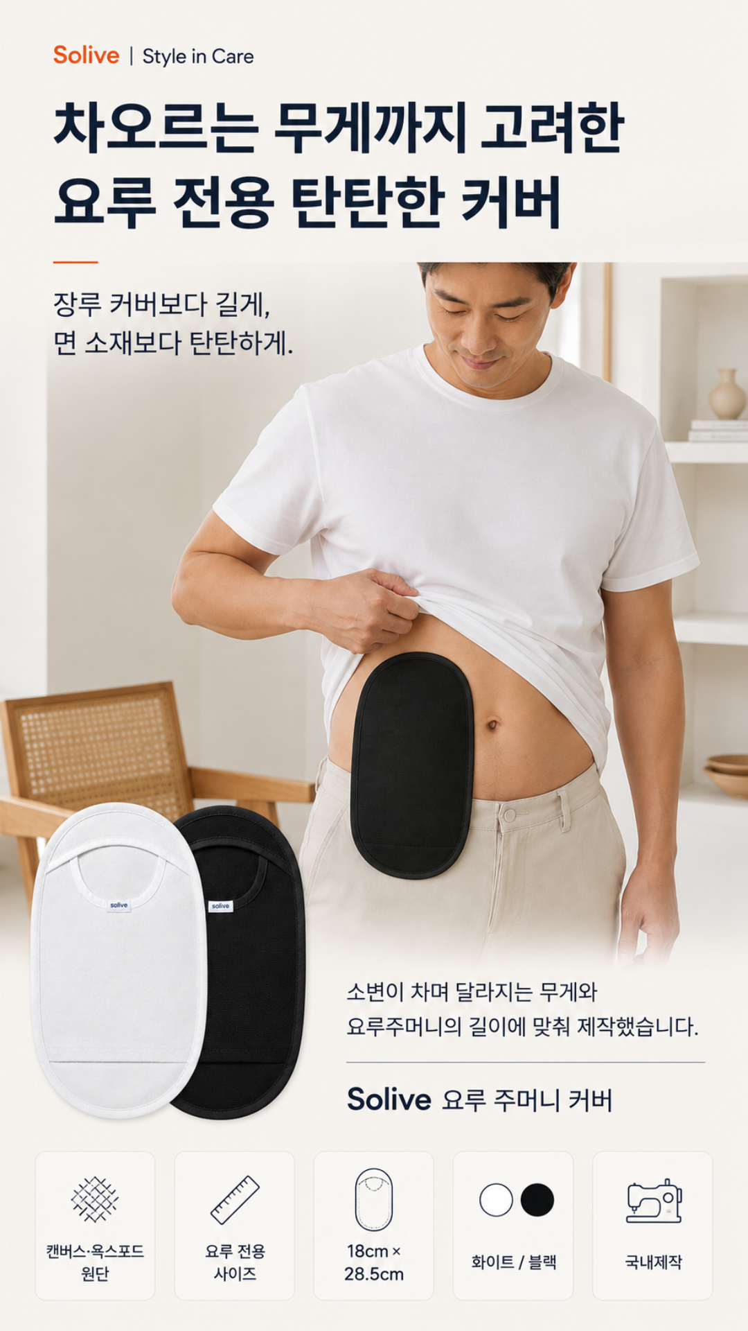 Solive 솔리브 요루 주머니 커버 상세 이미지