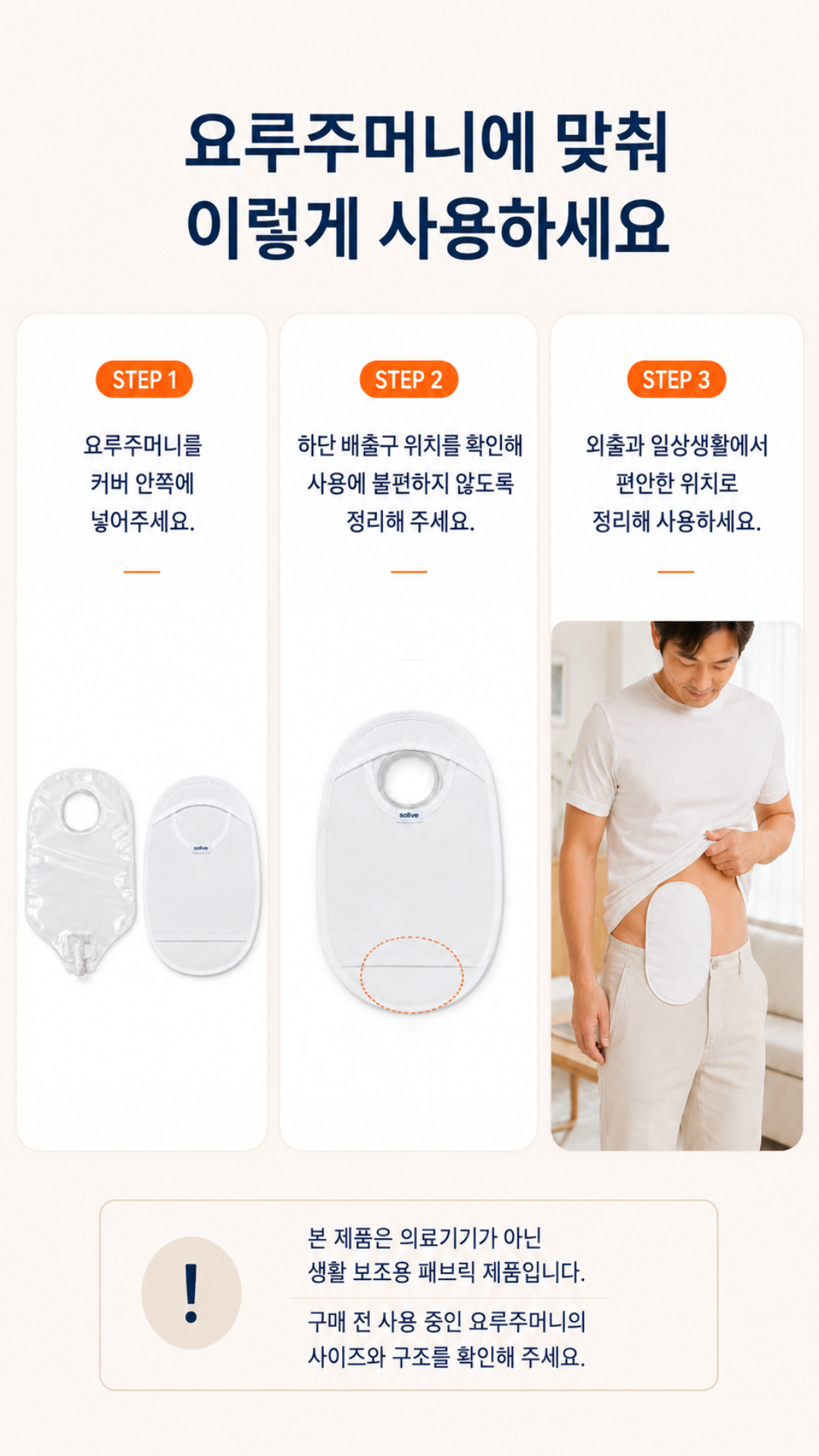 Solive 솔리브 요루 주머니 커버 상세 이미지