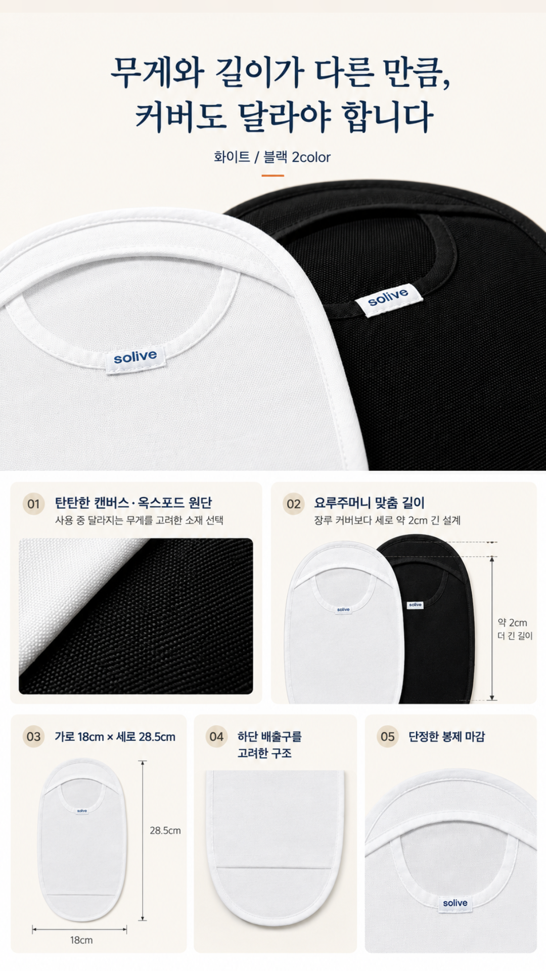 Solive 솔리브 요루 주머니 커버 상세 이미지