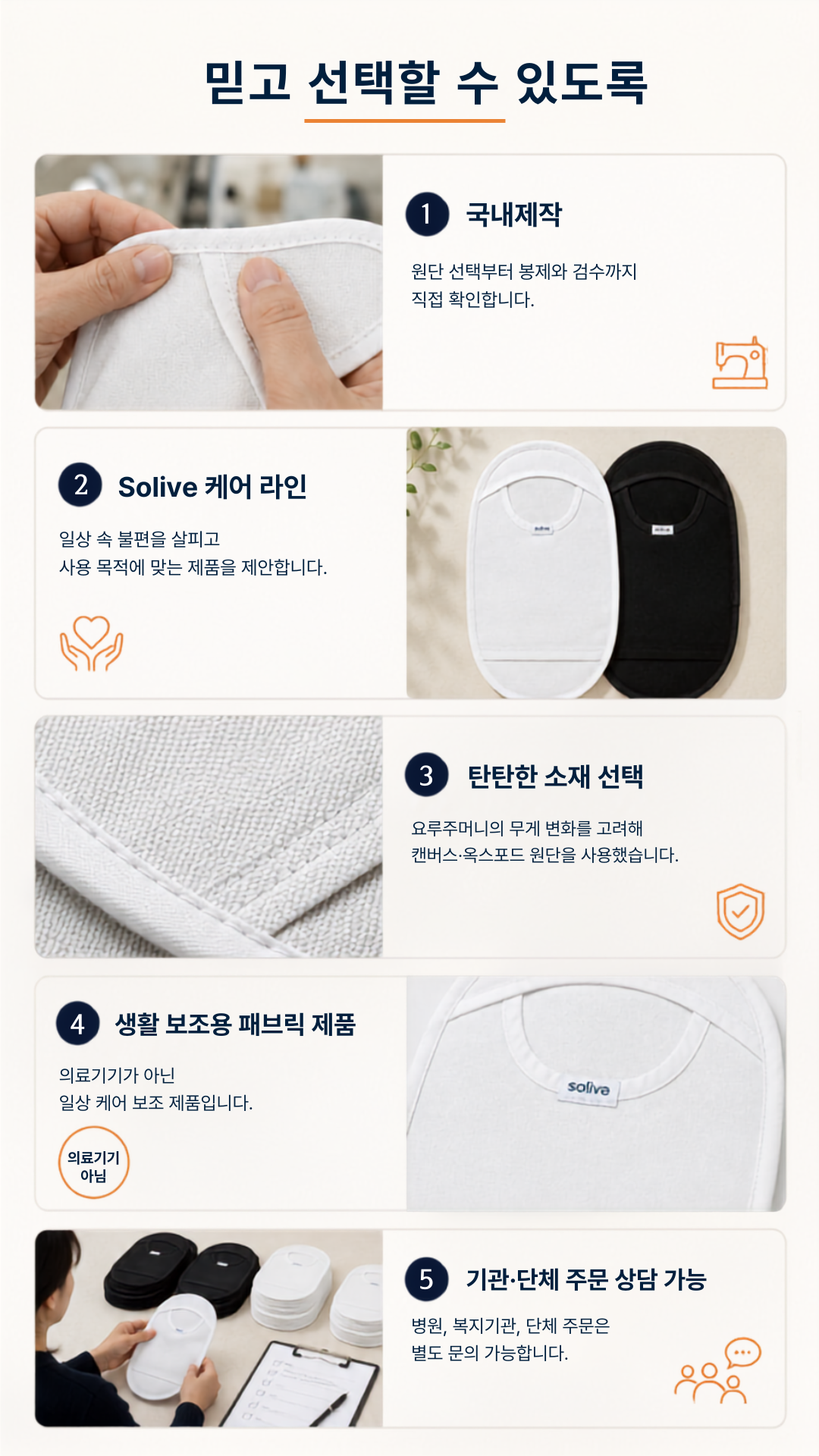 Solive 솔리브 요루 주머니 커버 상세 이미지