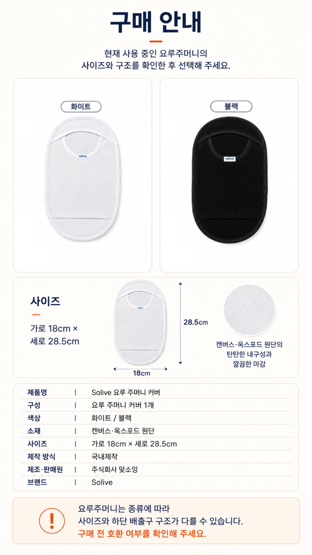 Solive 솔리브 요루 주머니 커버 상세 이미지