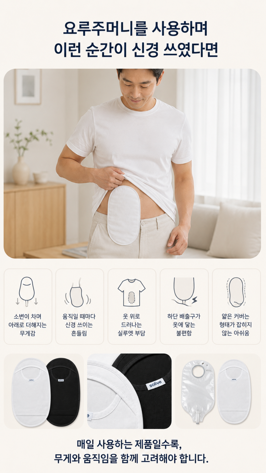 Solive 솔리브 요루 주머니 커버 상세 이미지
