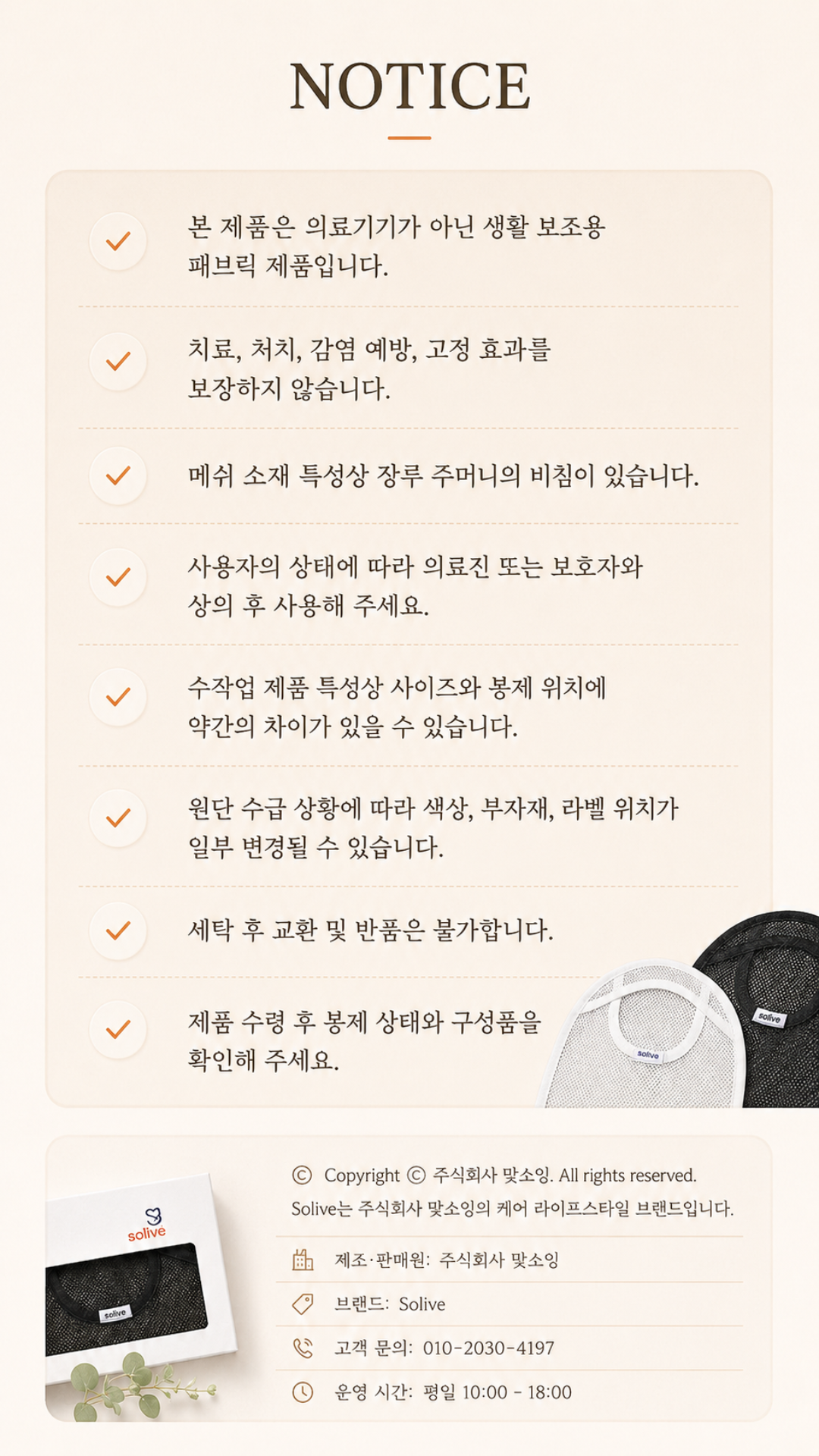 Solive 솔리브 장루 메쉬 주머니 커버 상세 이미지