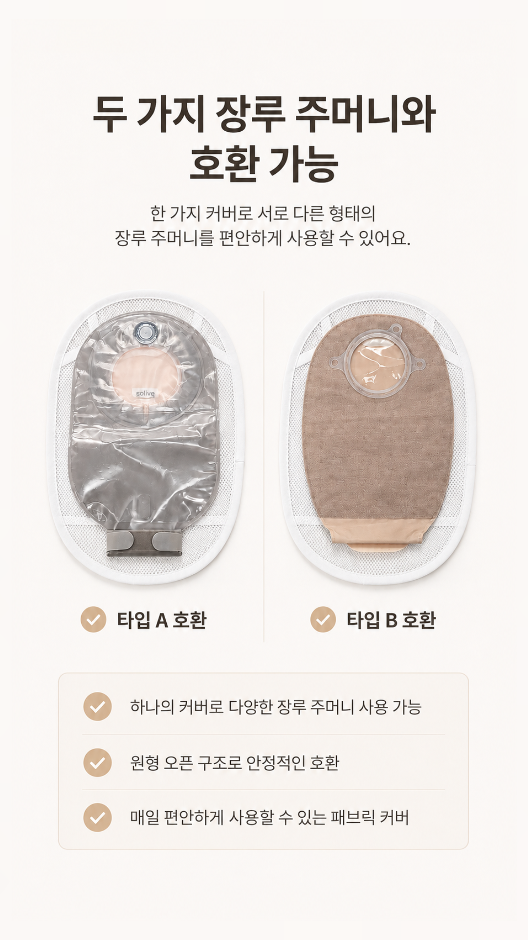 Solive 솔리브 장루 메쉬 주머니 커버 상세 이미지