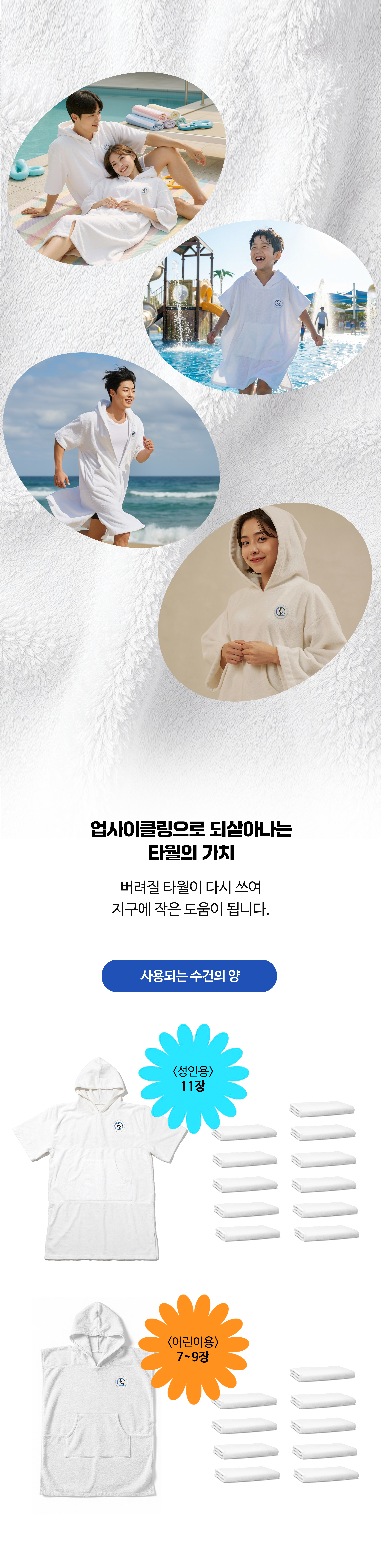 맞소잉X허심청 판초타월 상세 이미지